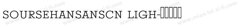 soursehansanscn ligh字体转换
